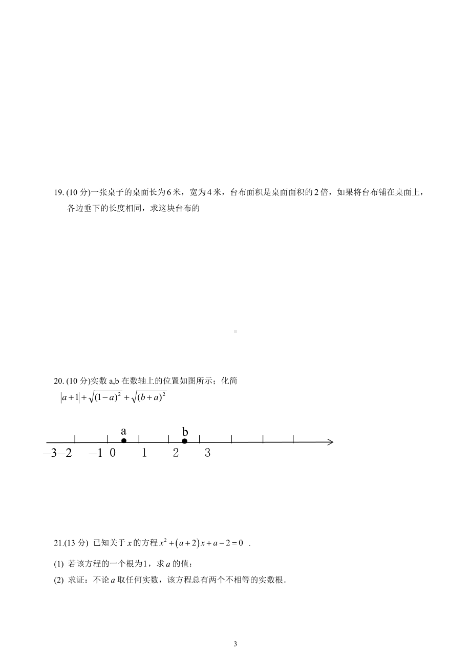 海南省陵水思源实验学校2021—2022学年九年级上学期期中检测数学模拟卷.docx_第3页