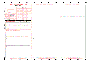 高考数学答题卡word版.docx