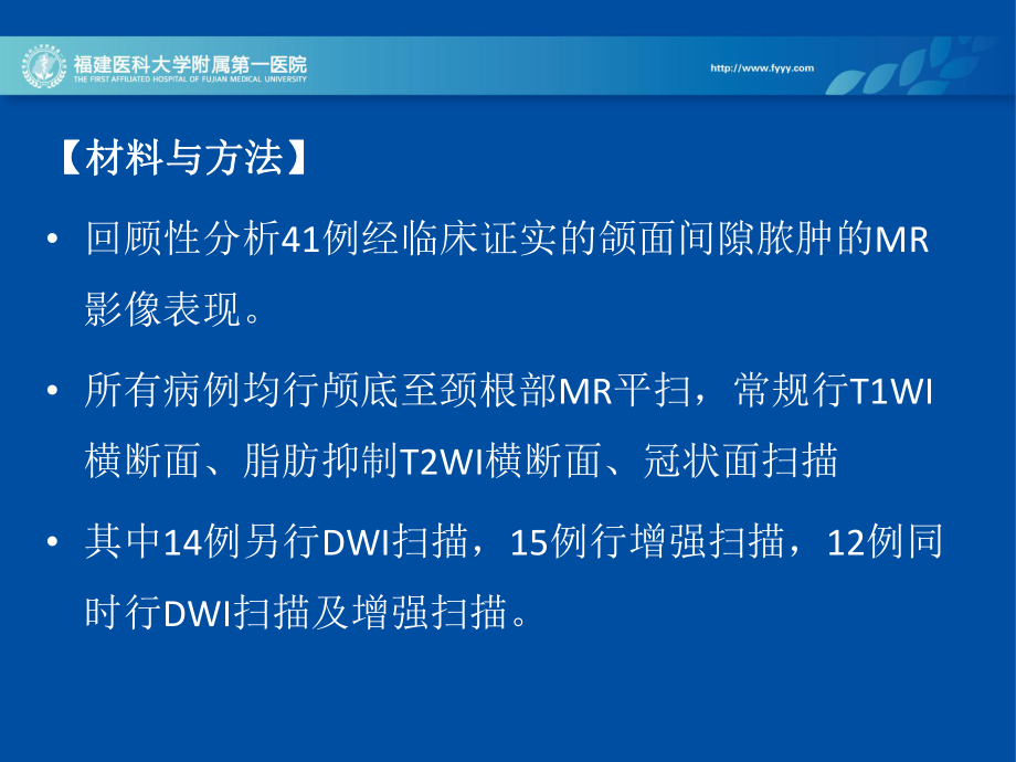 医学精品课件：颌面部脓肿的MR诊断.ppt_第3页