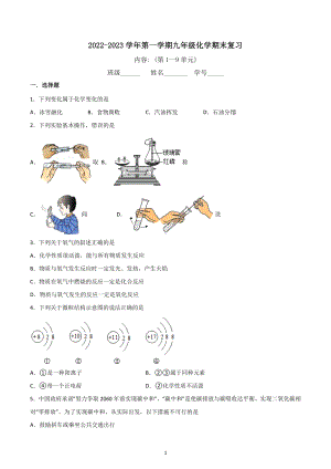 江苏省南通市海门区2022-2023学年九年级上学期期末复习化学试题.docx