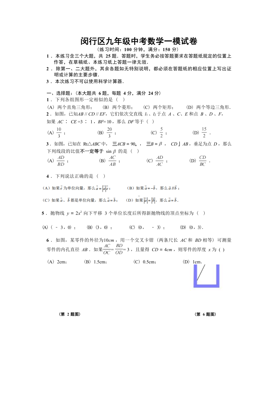 上海市闵行区2023届九年级初三数学一模试卷及答案.docx_第1页