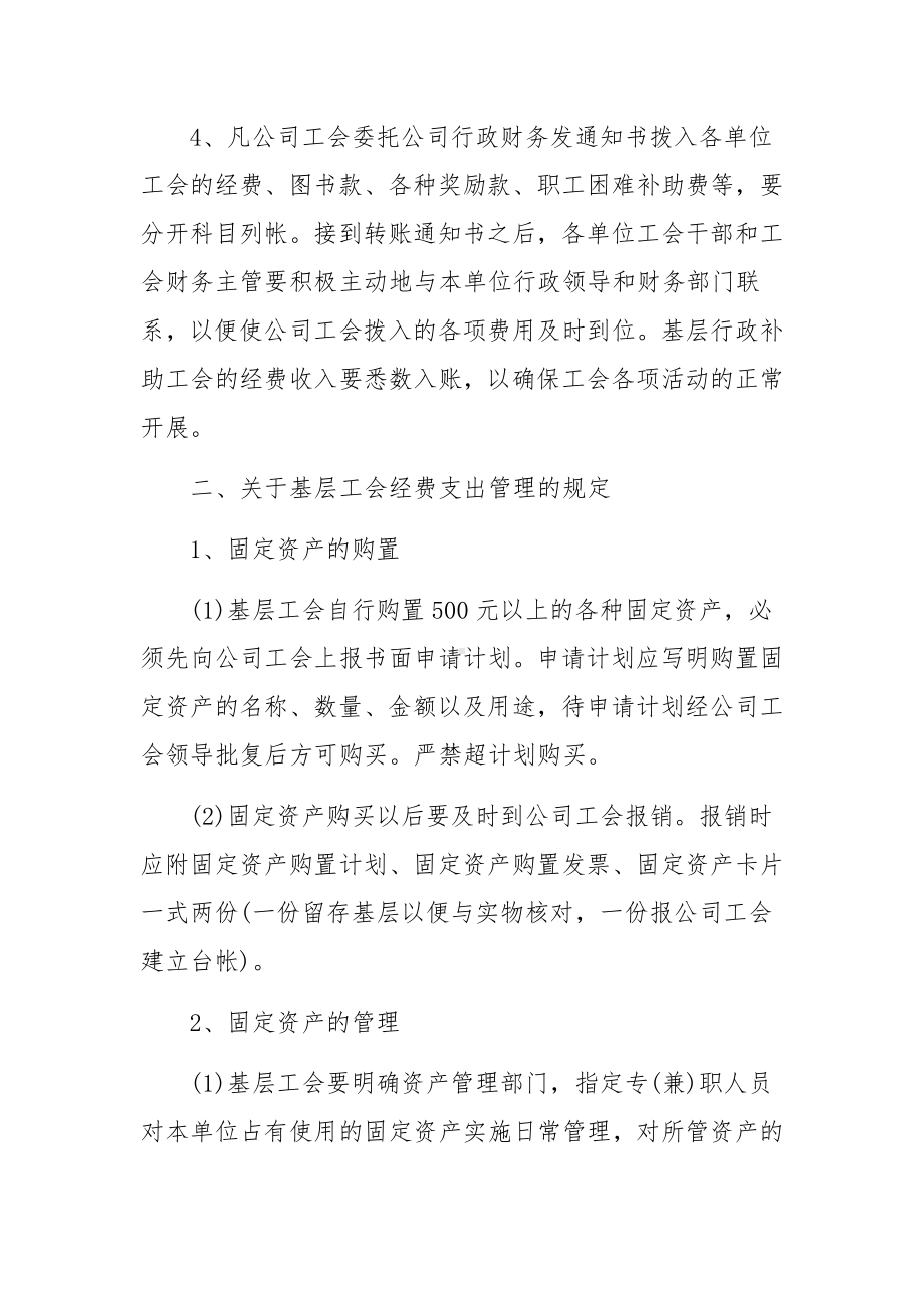 工会财务管理制度范文（通用5篇）.docx_第3页