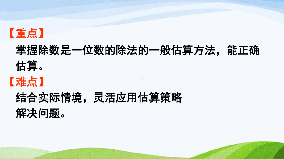 2022-2022人教版数学三年级下册《第3课时用除法估算解决问题》.pptx_第3页