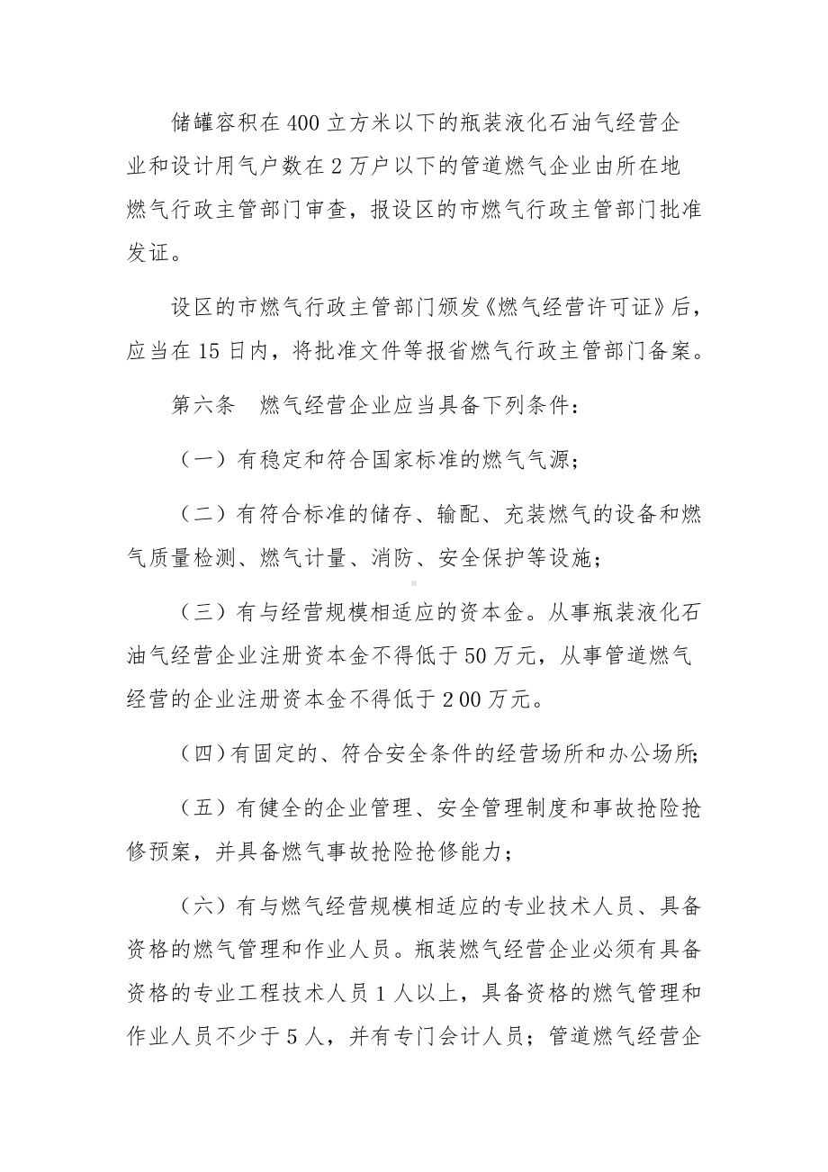 燃气经营安全管理制度.docx_第2页