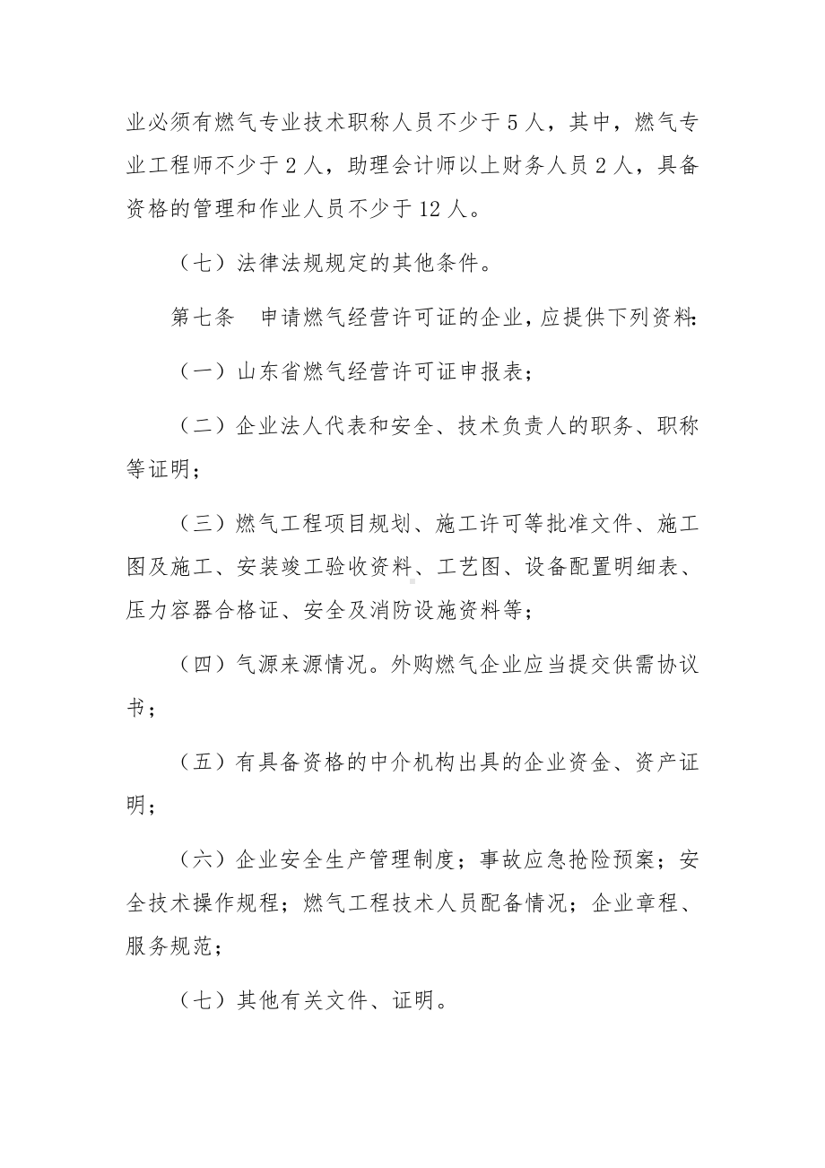 燃气经营安全管理制度.docx_第3页