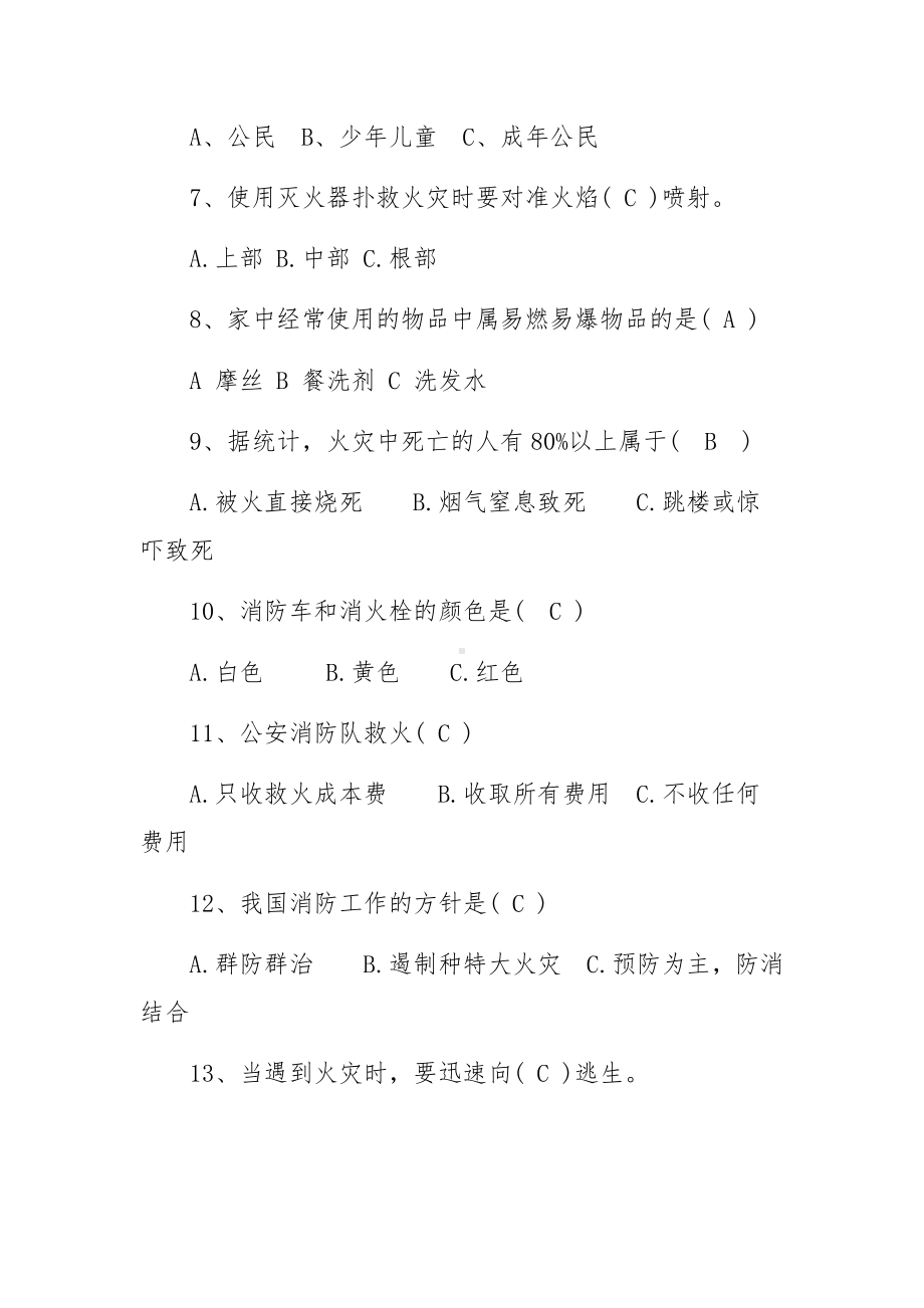 消防安全知识培训考试卷及答案.docx_第2页