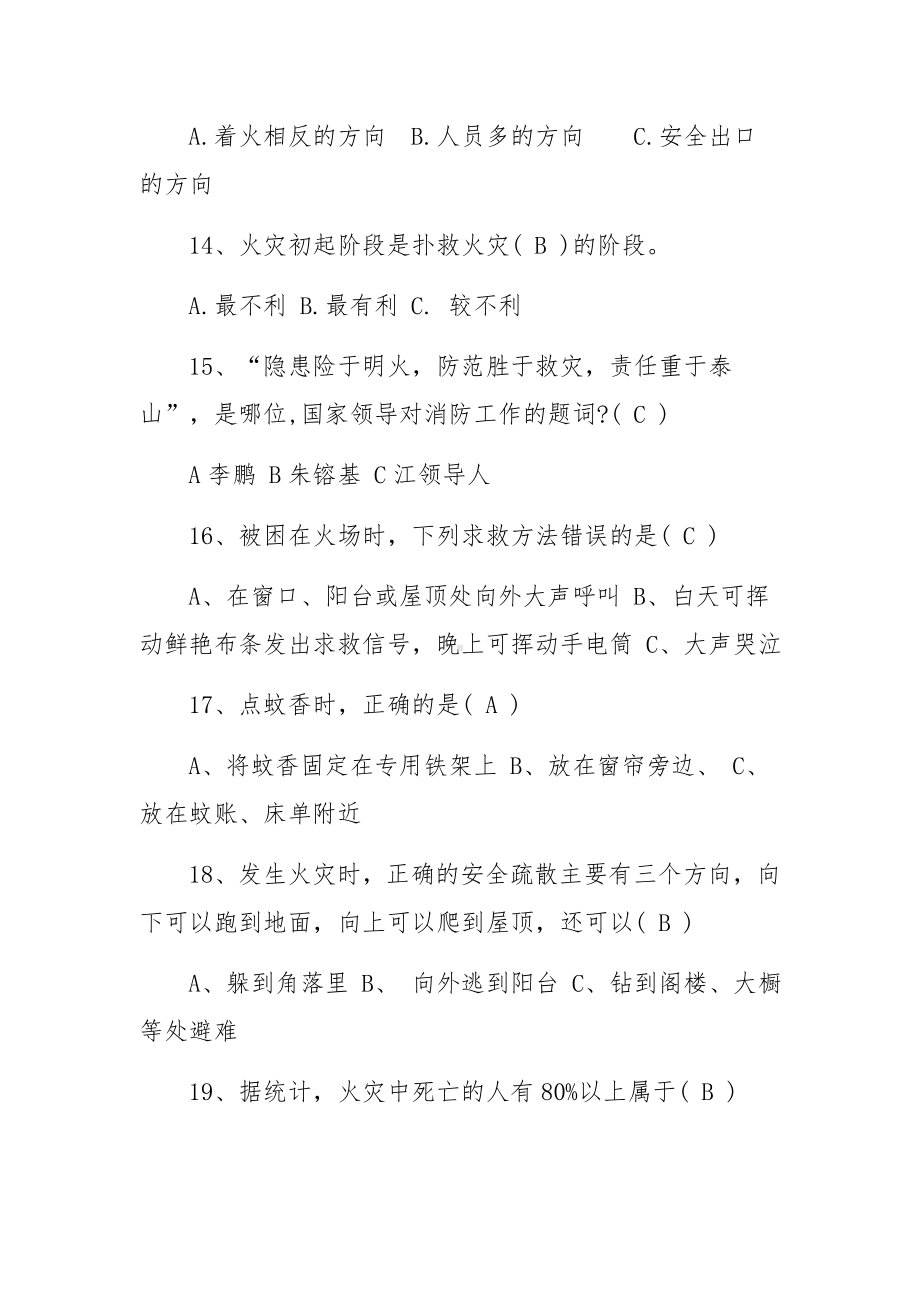 消防安全知识培训考试卷及答案.docx_第3页