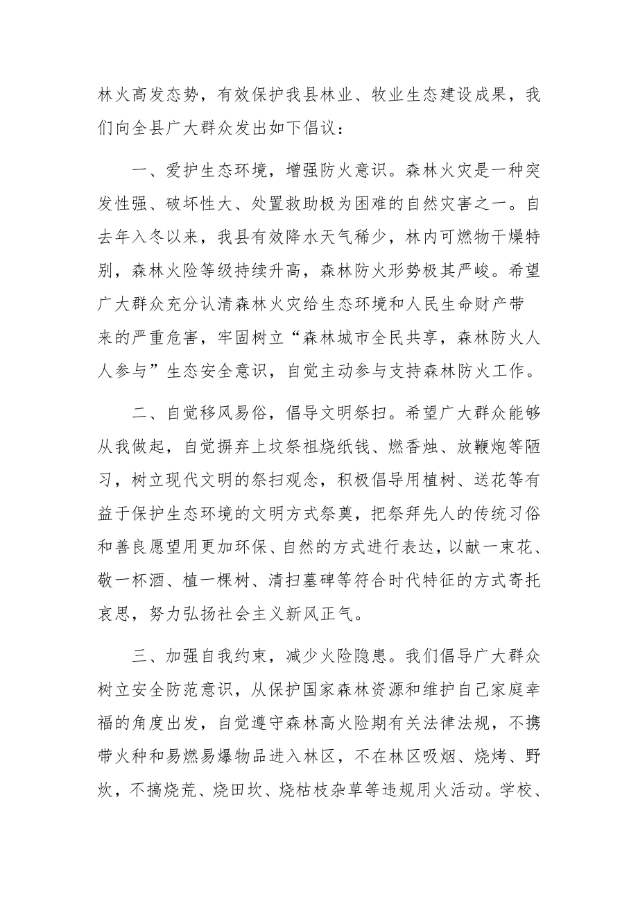 冬春火灾防控倡议书范文12篇.docx_第3页