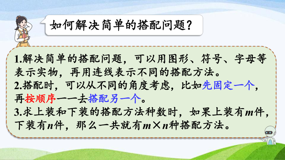 2022-2022人教版数学三年级下册《练习二十》.pptx_第3页