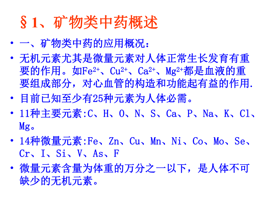 医学精品课件：矿物.ppt_第2页