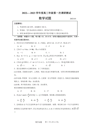 江苏省苏北四市徐州淮安宿迁连云港2023届高三上学期第一次调研测试数学一模试卷+答案.pdf