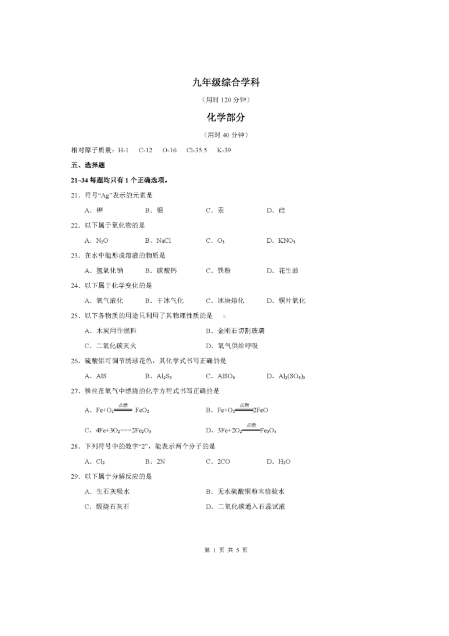 上海市黄埔区2023届九年级初三化学一模试卷+答案.pdf_第1页