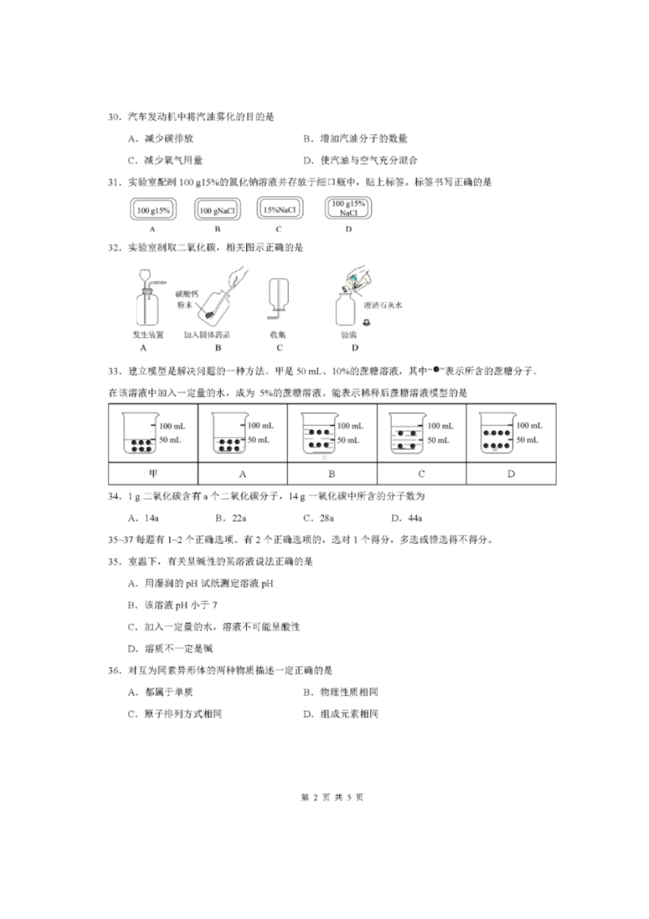 上海市黄埔区2023届九年级初三化学一模试卷+答案.pdf_第2页