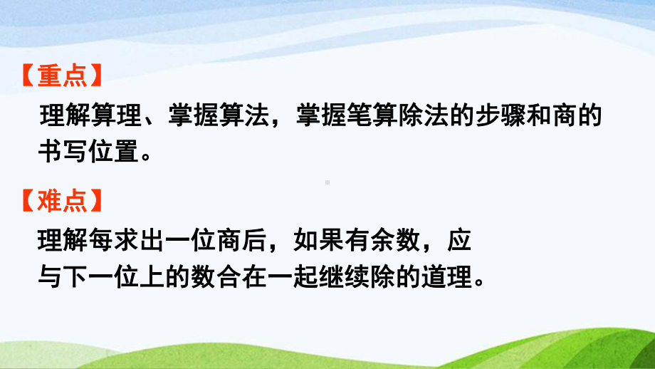 2022-2022人教版数学三年级下册《第5课时两位数除以一位数（首位不能除尽）的笔算》.pptx_第3页