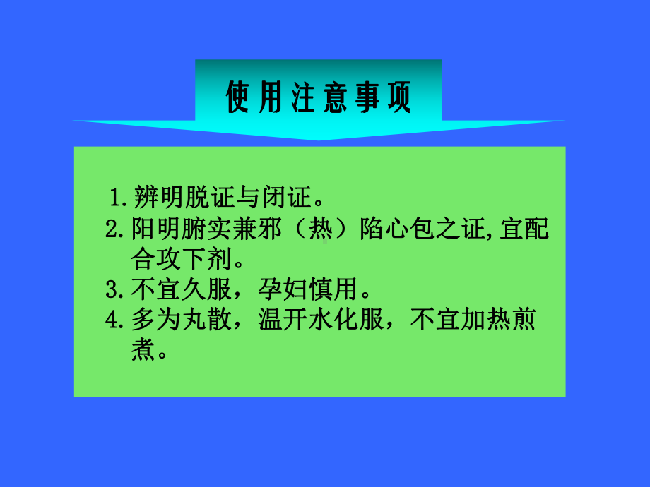 医学精品课件：开窍.ppt_第3页