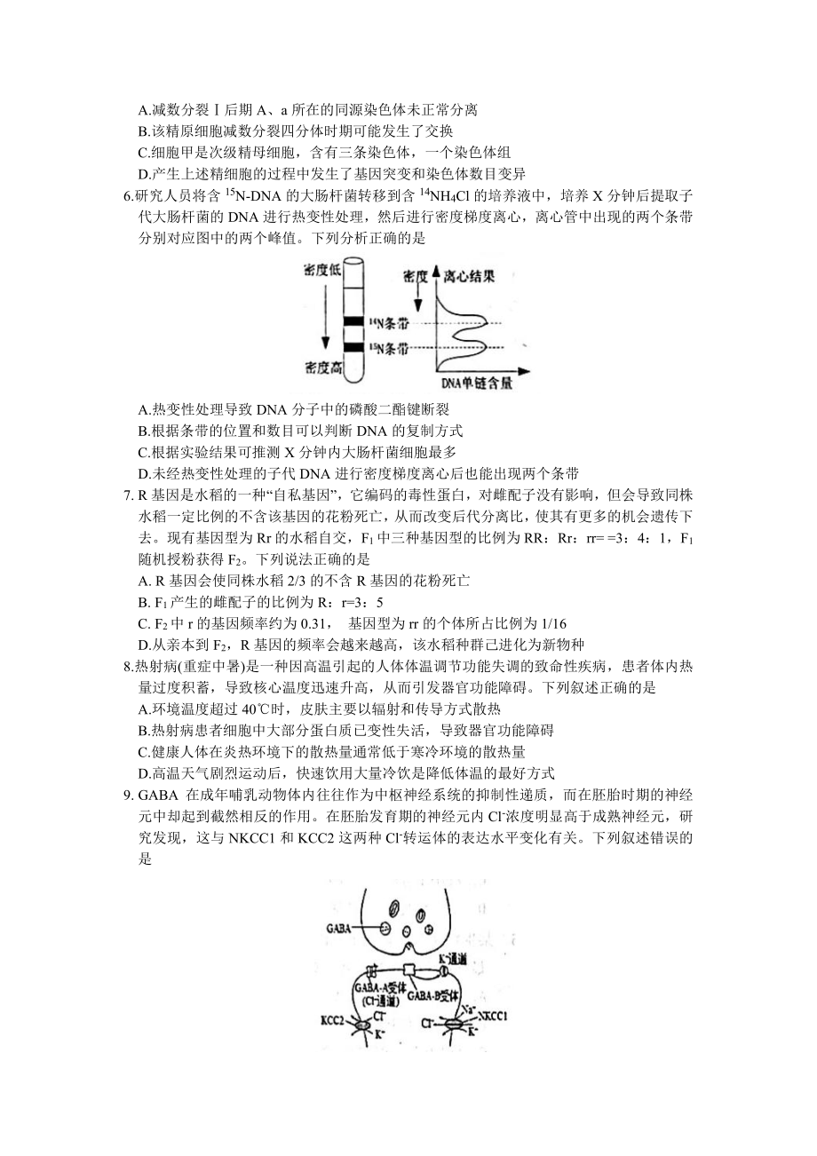 山东省烟台市2023届高三上学期生物期末试卷+答案.pdf_第2页