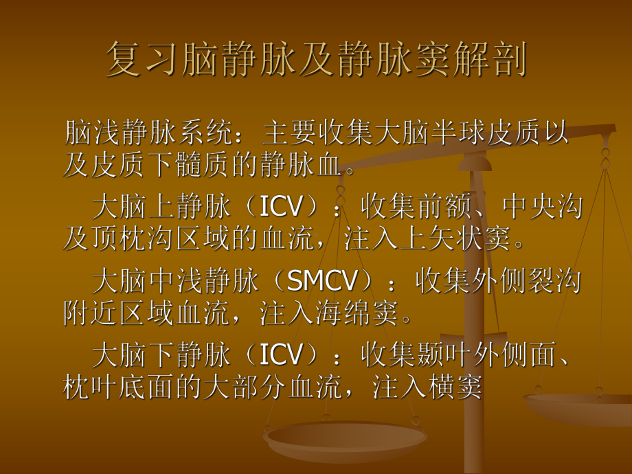 医学精品课件：脑静脉窦血栓形成的CT诊断.ppt_第2页