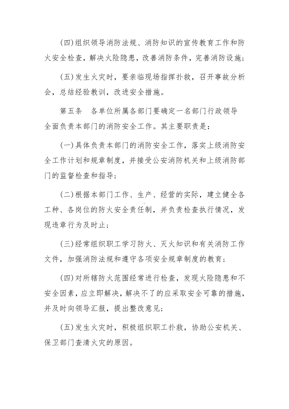 影院消防安全管理制度范文.docx_第2页