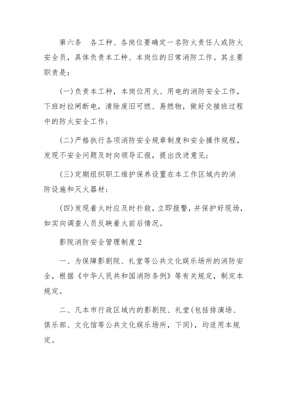 影院消防安全管理制度范文.docx_第3页