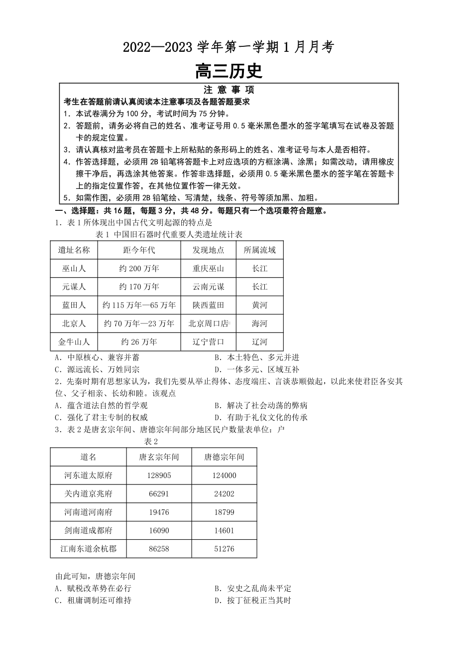 江苏省扬州2022-2023高三上学期期末历史试卷+答案.pdf_第1页