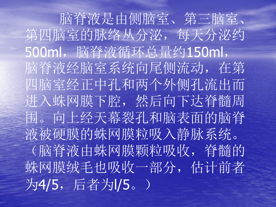 医学精品课件：脑积水的影像诊断.ppt_第3页