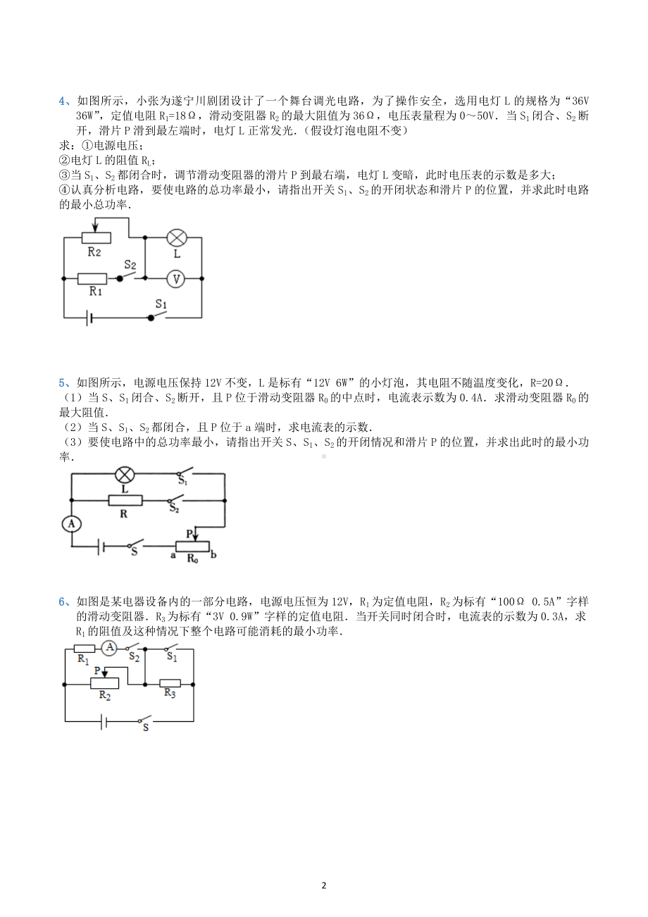 2023年中考物理二轮复习练习电功率极值计算.docx_第2页