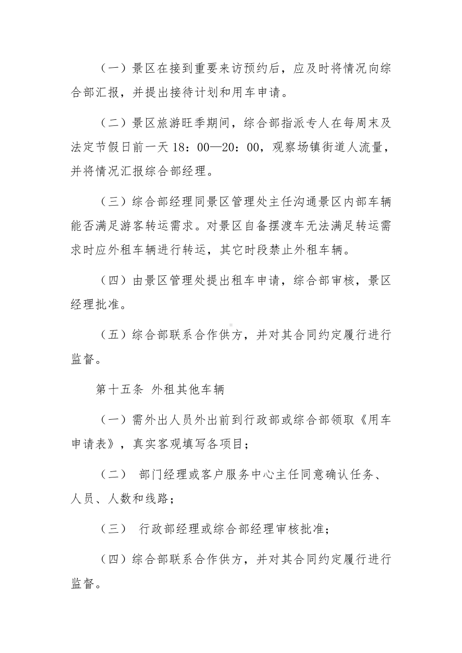 公司车辆租赁费用管理制度范文.docx_第3页