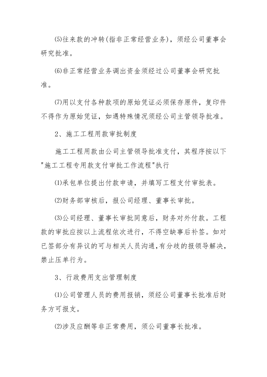 建筑公司财务管理规章制度范文.docx_第2页