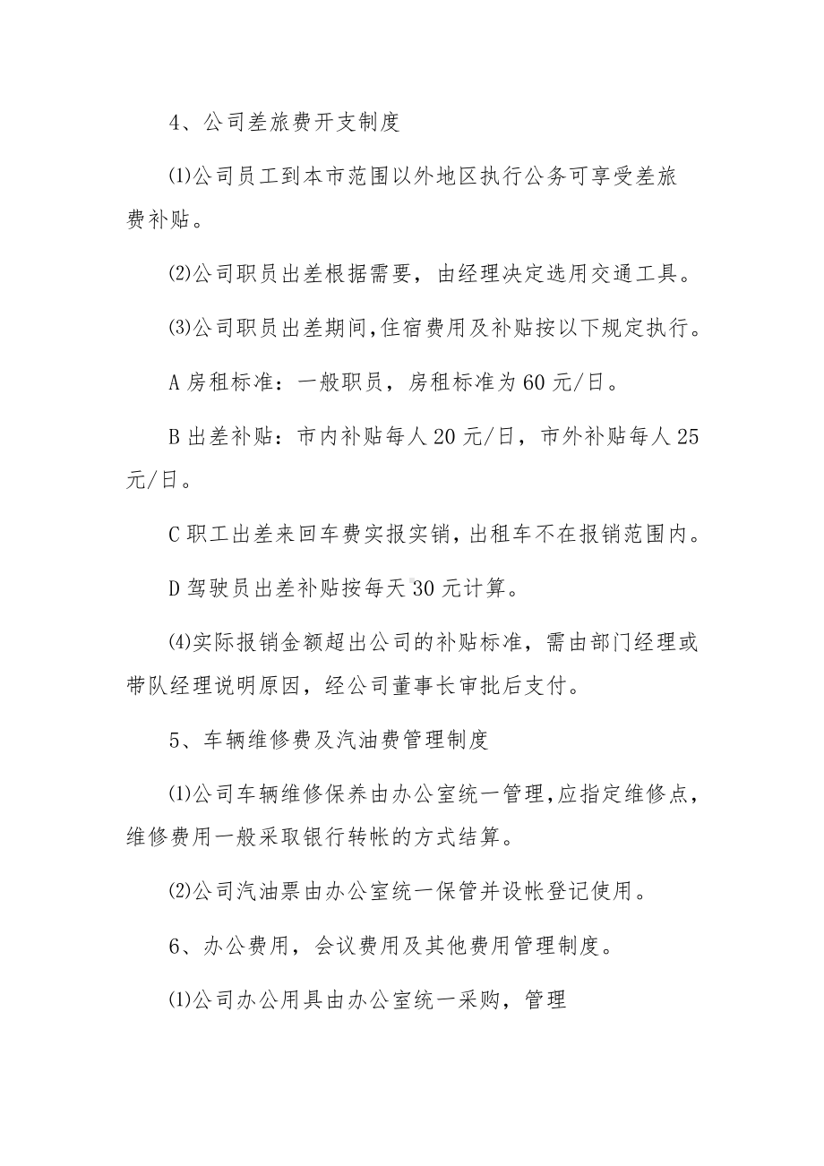 建筑公司财务管理规章制度范文.docx_第3页