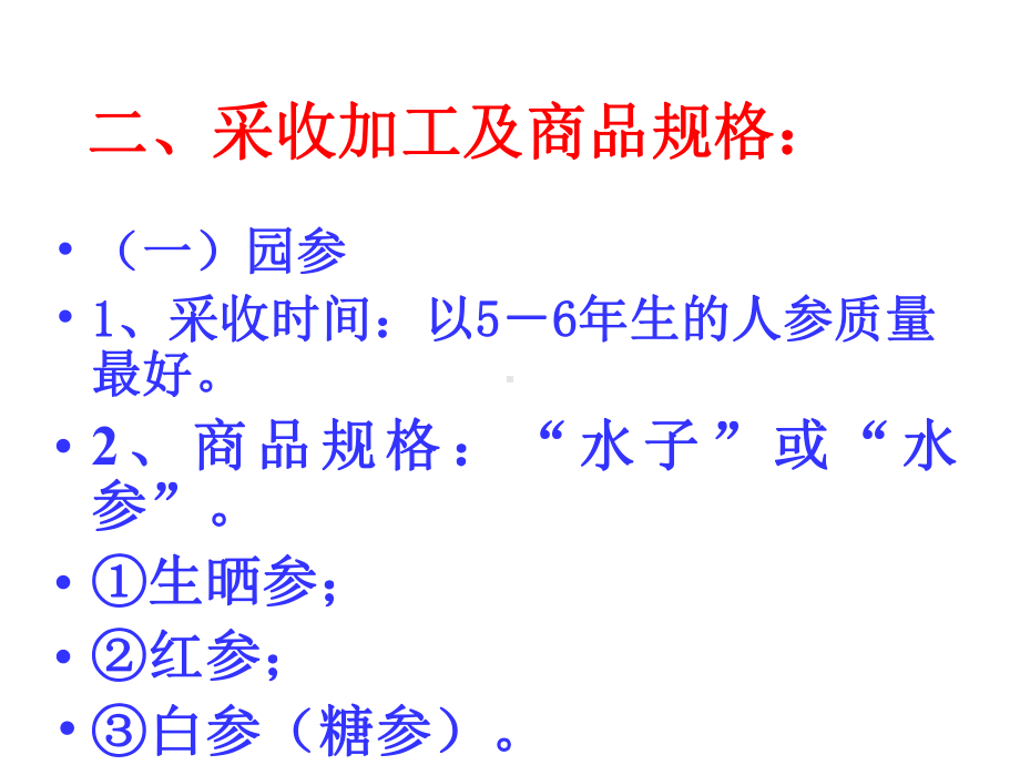 医学精品课件：人参.ppt_第3页