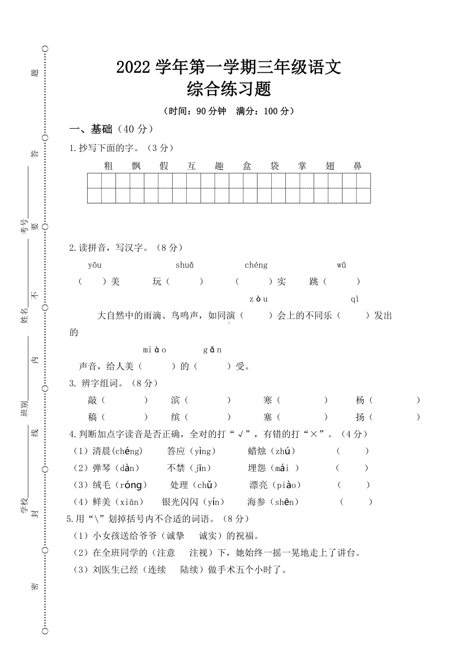 广东省广州市天河区2022-2023三年级语文上册期末试卷+答案.docx_第1页