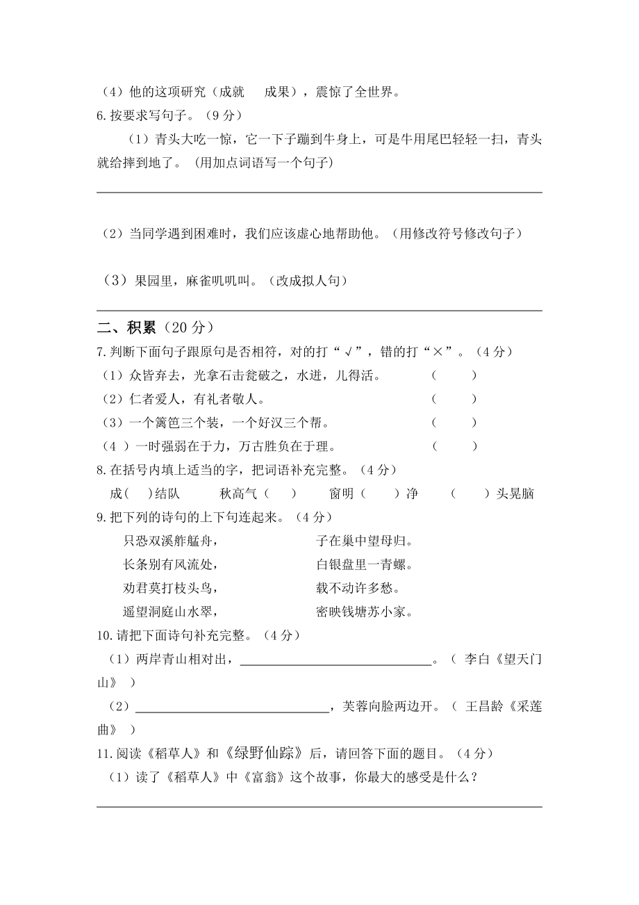 广东省广州市天河区2022-2023三年级语文上册期末试卷+答案.docx_第2页