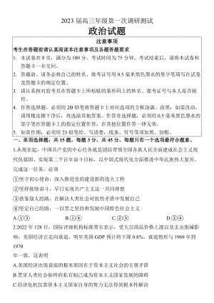 江苏省苏北四市徐州淮安宿迁连云港2023届高三上学期第一次调研测试政治一模试卷+答案.docx