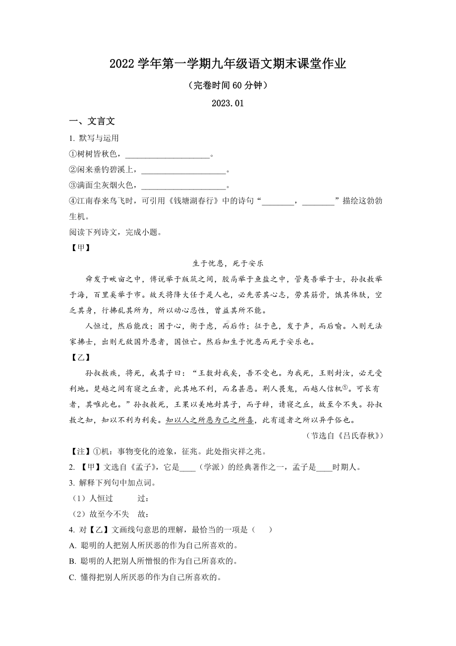 上海市松江区2023届九年级初三语文一模试卷+答案.docx_第1页