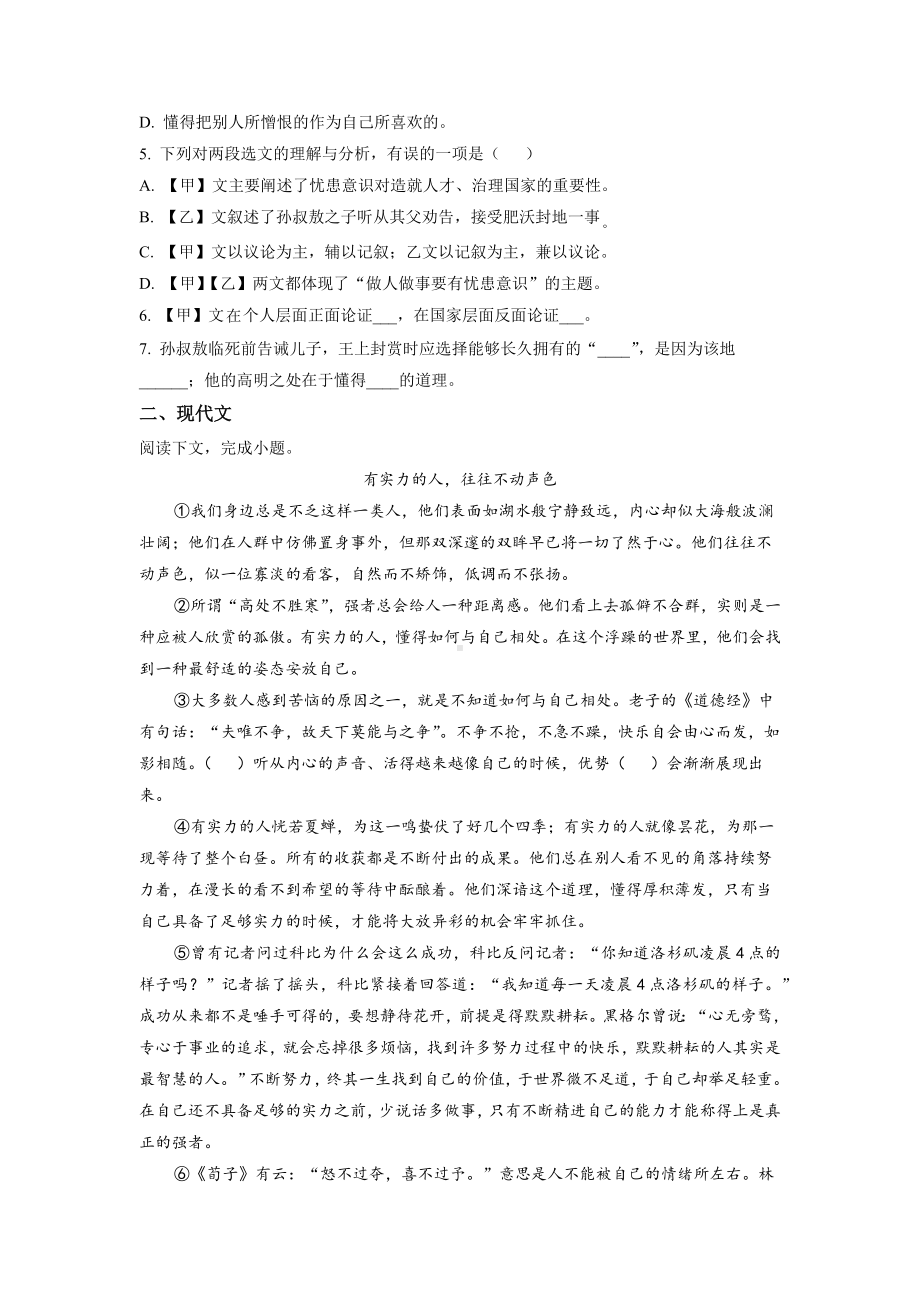 上海市松江区2023届九年级初三语文一模试卷+答案.docx_第2页