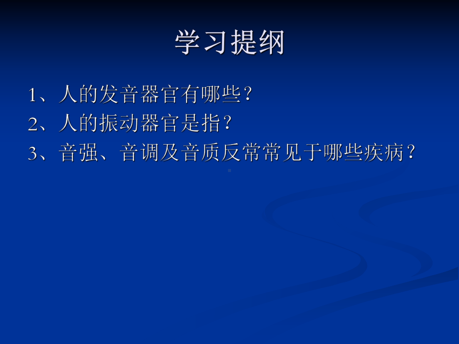 医学精品课件：嗓音疾病(2).ppt_第2页