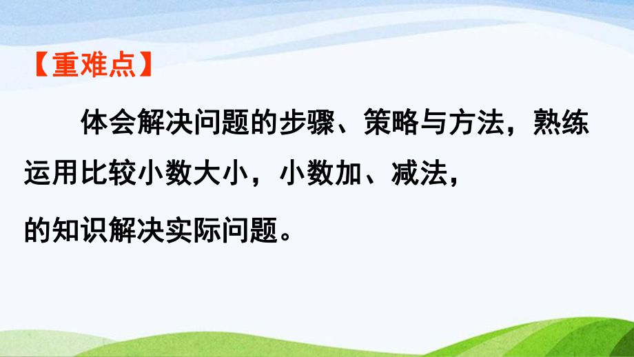 2022-2022人教版数学三年级下册《第4课时解决问题》.pptx_第3页