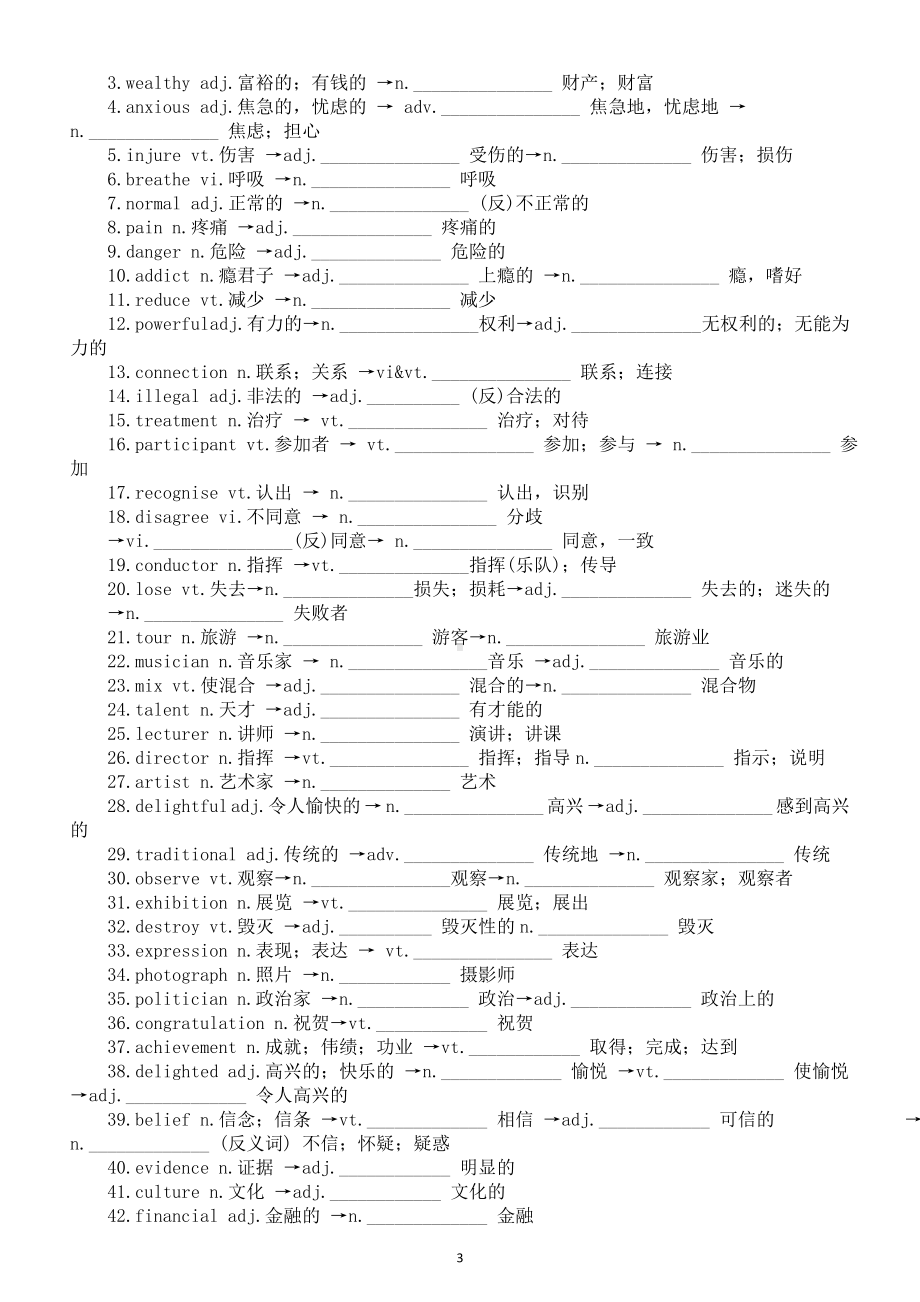 高中英语高考词汇词性转换专项练习（共八组附参考答案）.doc_第3页