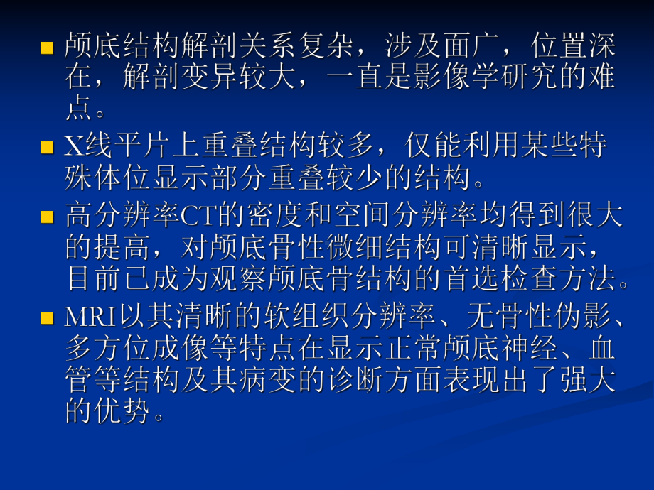 医学精品课件：颅底影像解剖.ppt_第2页