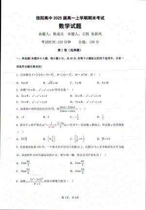 河南省信阳高级 2022-2023学年高一上学期期末考试数学试题.pdf