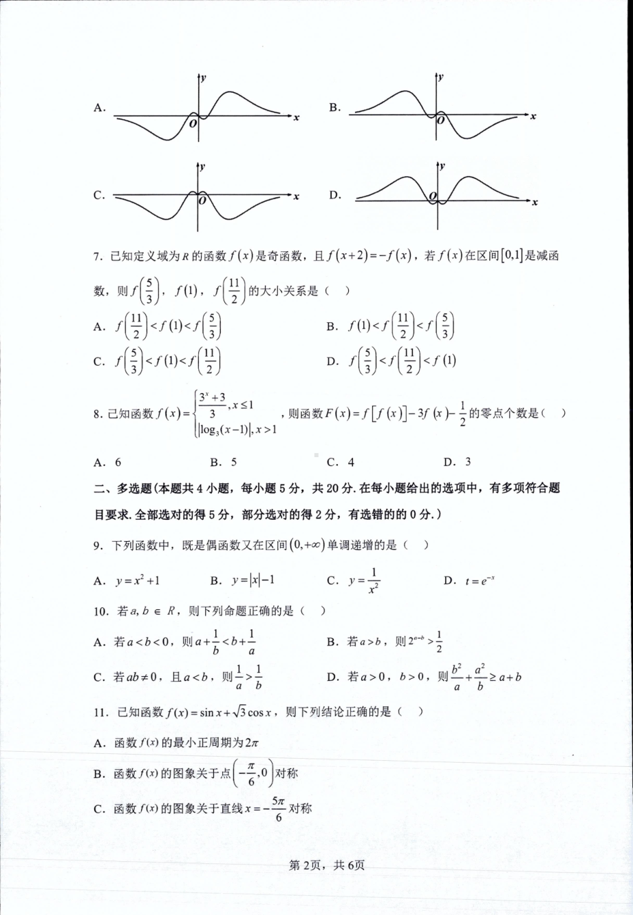 河南省信阳高级 2022-2023学年高一上学期期末考试数学试题.pdf_第2页