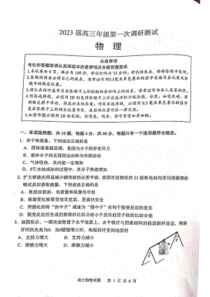 江苏省苏北四市徐州淮安宿迁连云港2023届高三上学期第一次调研测试物理一模试卷+答案.pdf