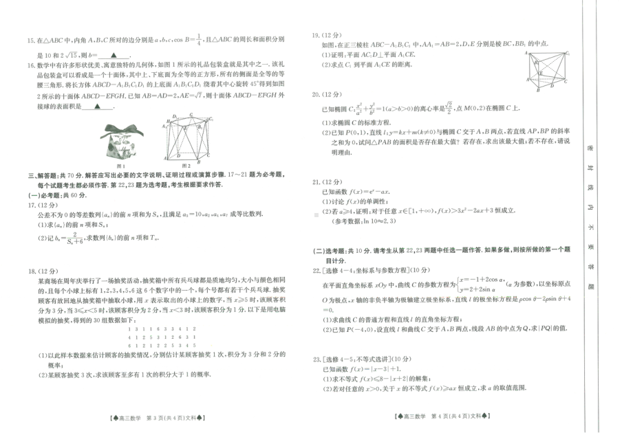 贵州省黔东南州2023届高三上学期复习统一检测（期末）276C文数试题及答案.pdf_第2页