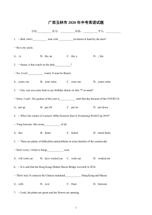 广西玉林市2020年中考英语真题.docx