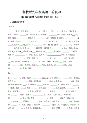 2023年鲁教版中考英语一轮复习测试八年级上册 Units3-4.docx