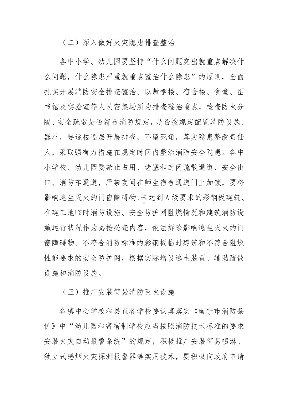 今冬明春火灾防控工作方案范文（通用4篇）.docx_第3页