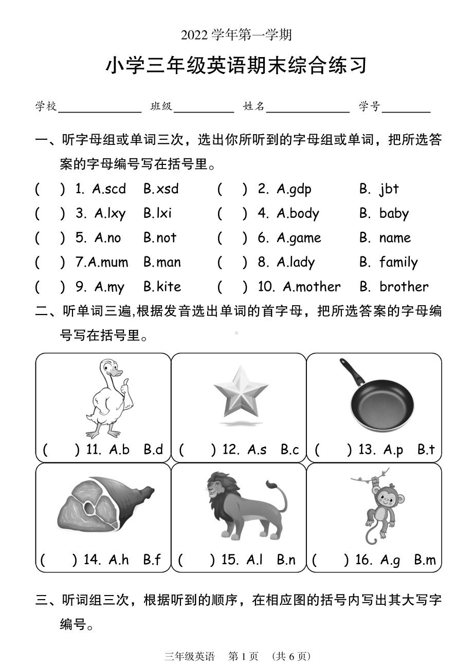 广东省广州市荔湾区2022-2023三年级英语上册期末试卷+答案.pdf_第1页