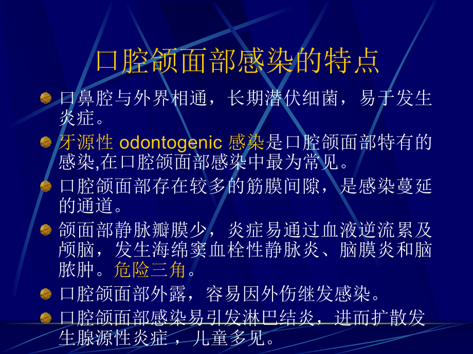 医学精品课件：口腔颌面部炎症.ppt_第3页