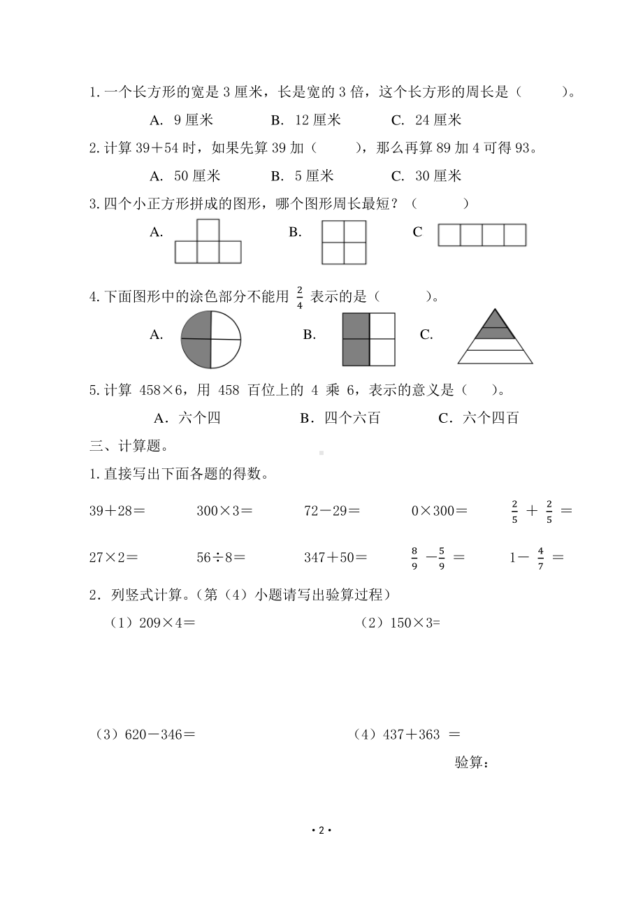 广东省广州市白云区远景小学2022-2023三年级数学上册期末试卷+答案.pdf_第2页