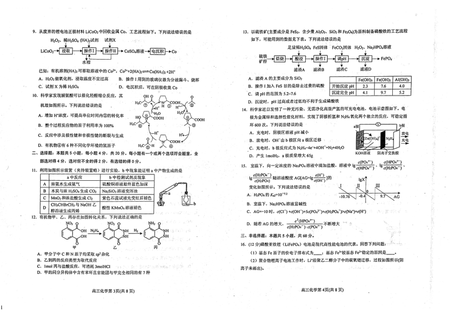 山东省烟台市2023届高三上学期化学期末试卷+答案.pdf_第2页